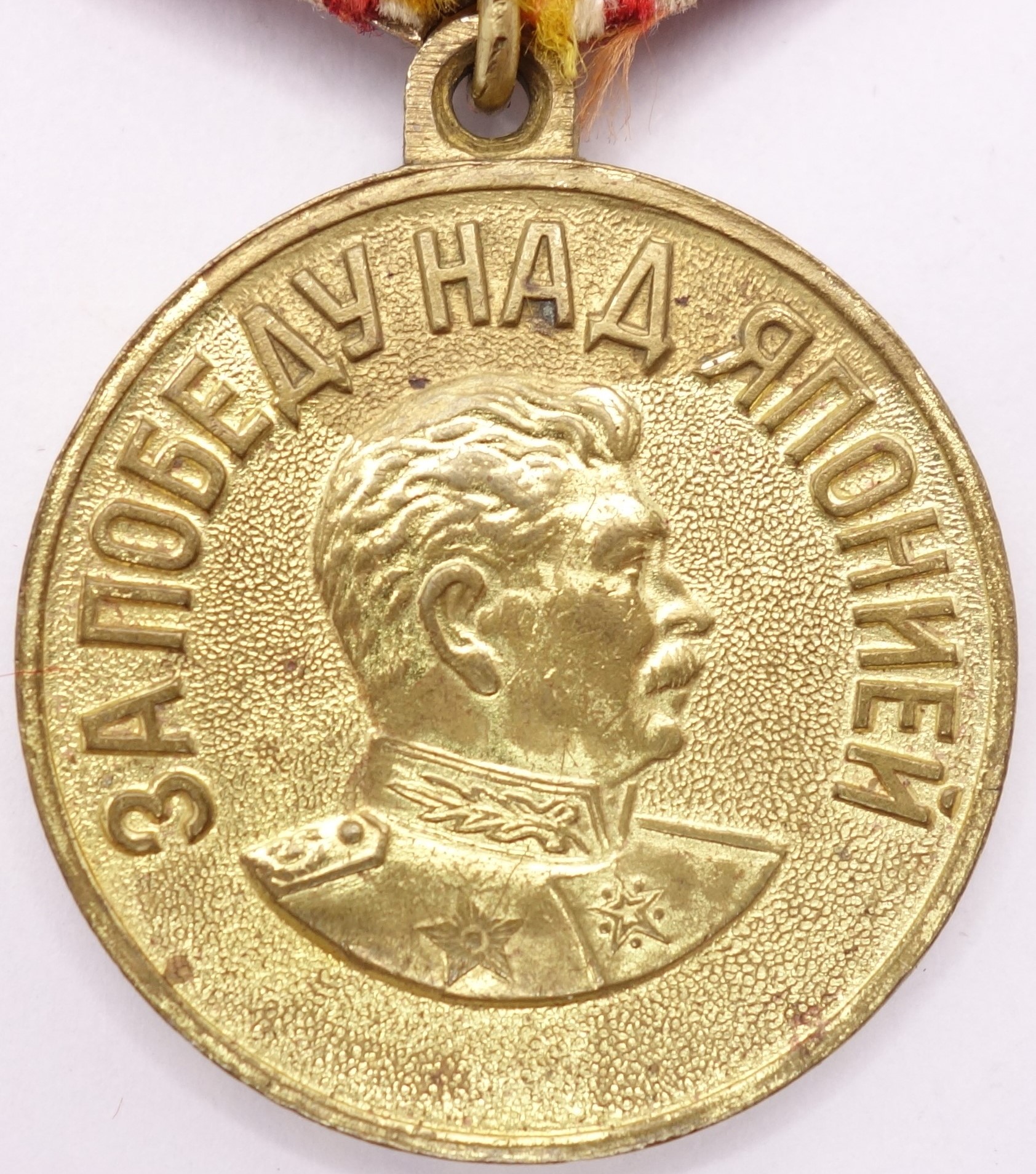 Soviet Medal for the Victory over Japan variation 2a