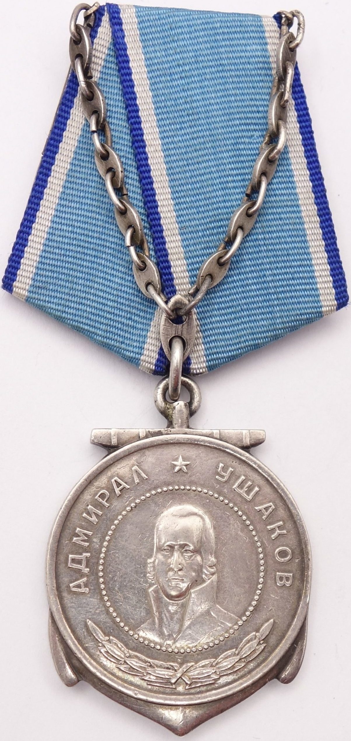 Soviet Medal of Ushakov #5970